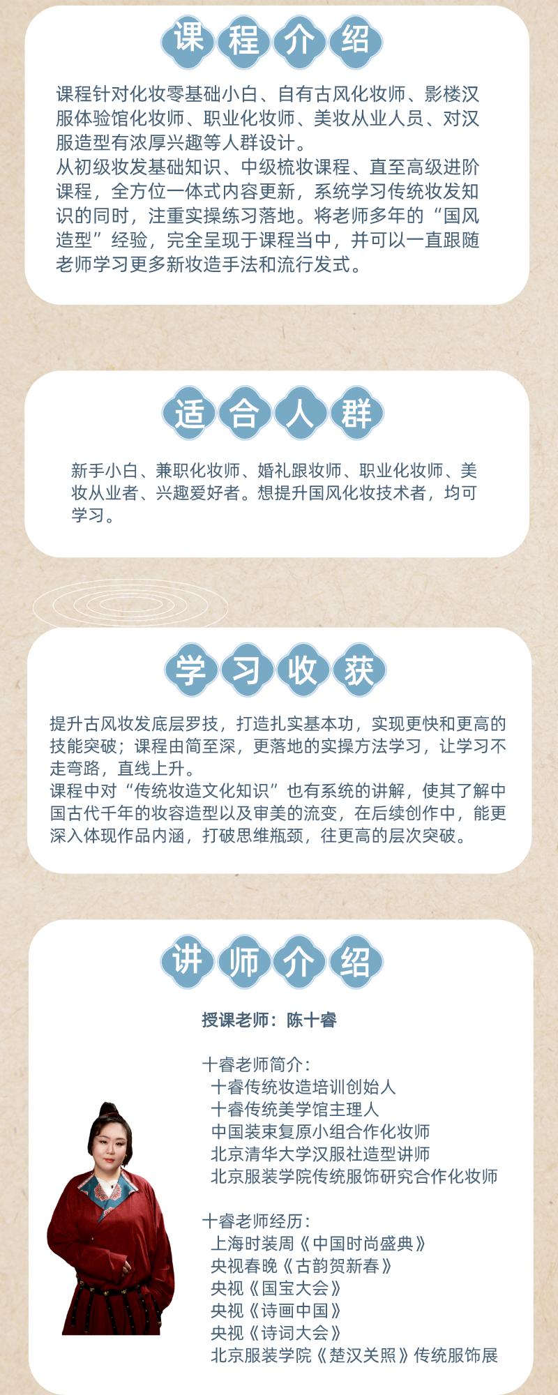 十睿老师古风造型全能课-爱上学习资源站